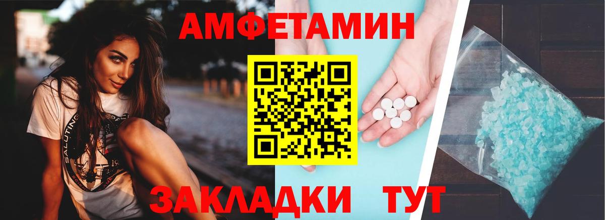 АМФЕТАМИН Premium Железноводск