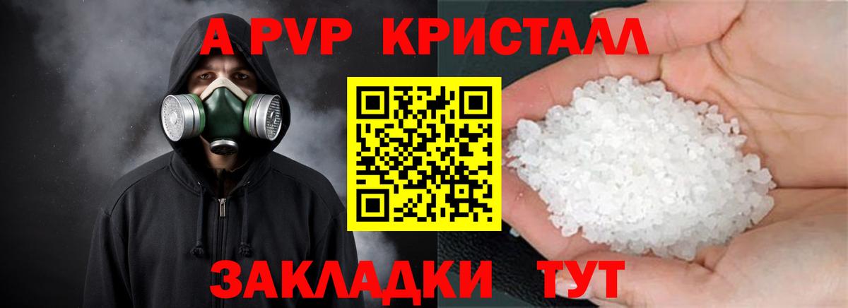 А ПВП VHQ Железноводск
