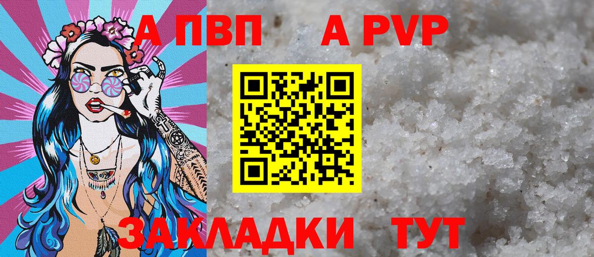A-PVP Соль  Alpha-PVP Crystall  Железноводск  APVP Crystall  APVP  Вход с VPN 