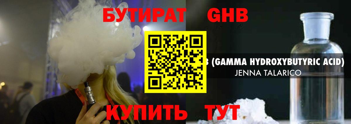 Железноводск  Бутират BDO  Вход с VPN 