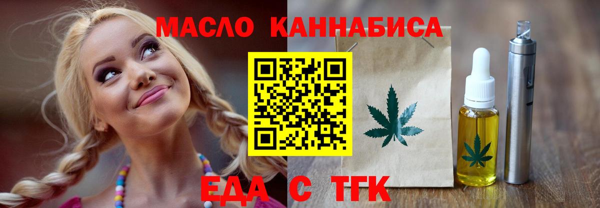 Печенье с ТГК марихуана  Вход с VPN  Железноводск 