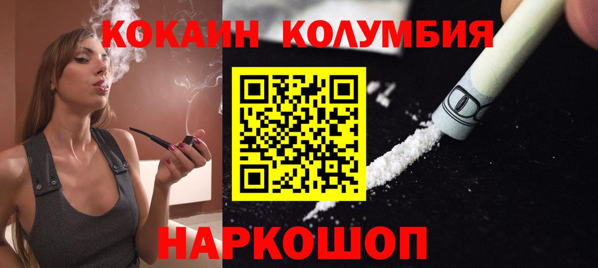 Кокаин Columbia  Вход с VPN  Cocaine  Железноводск  COCAIN Колумбийский 
