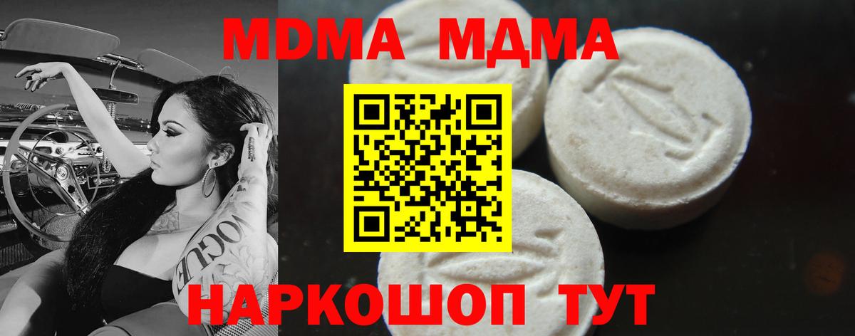 МДМА молли  MDMA  Железноводск  МДМА crystal  Вход с VPN 