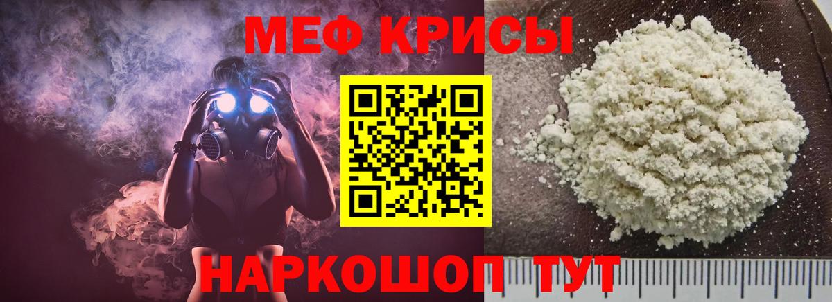 Меф мяу мяу Железноводск