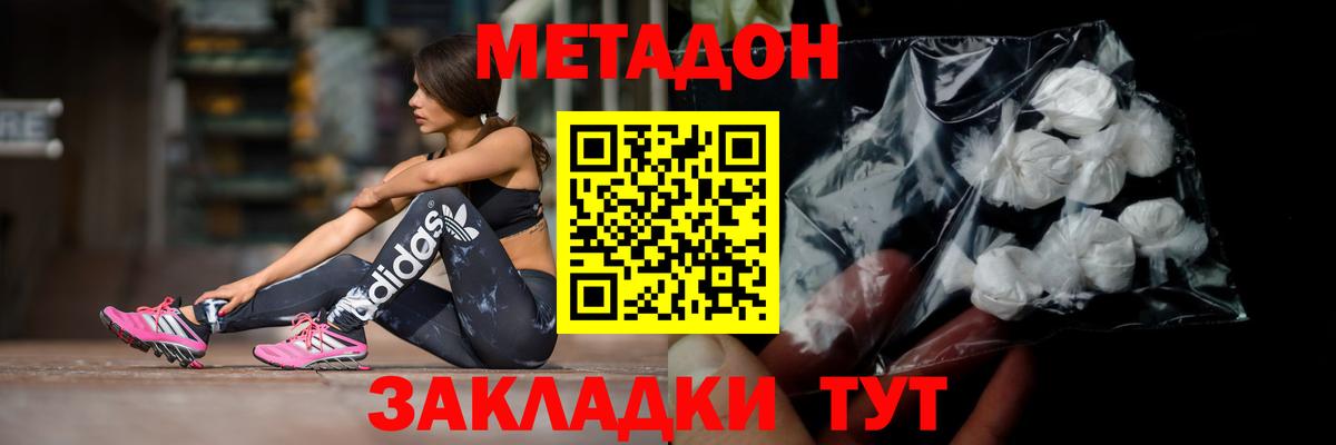 МЕТАДОН VHQ  МЕТАДОН methadone  Железноводск  Вход с VPN 