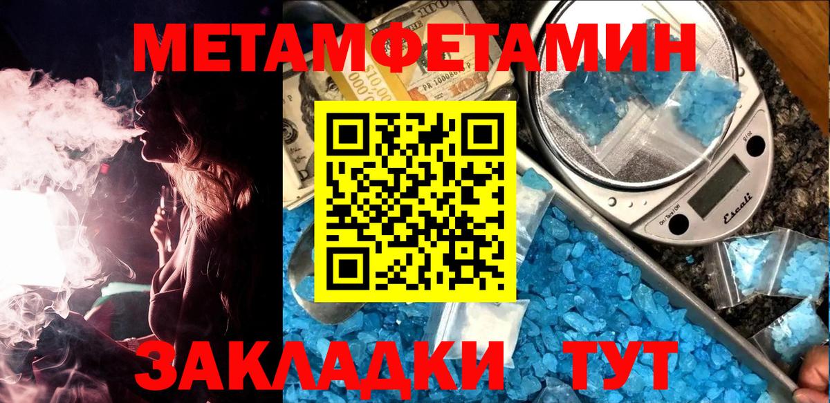 Железноводск  МЕТАМФЕТАМИН  Вход с VPN  Первитин кристалл  Первитин кристалл 